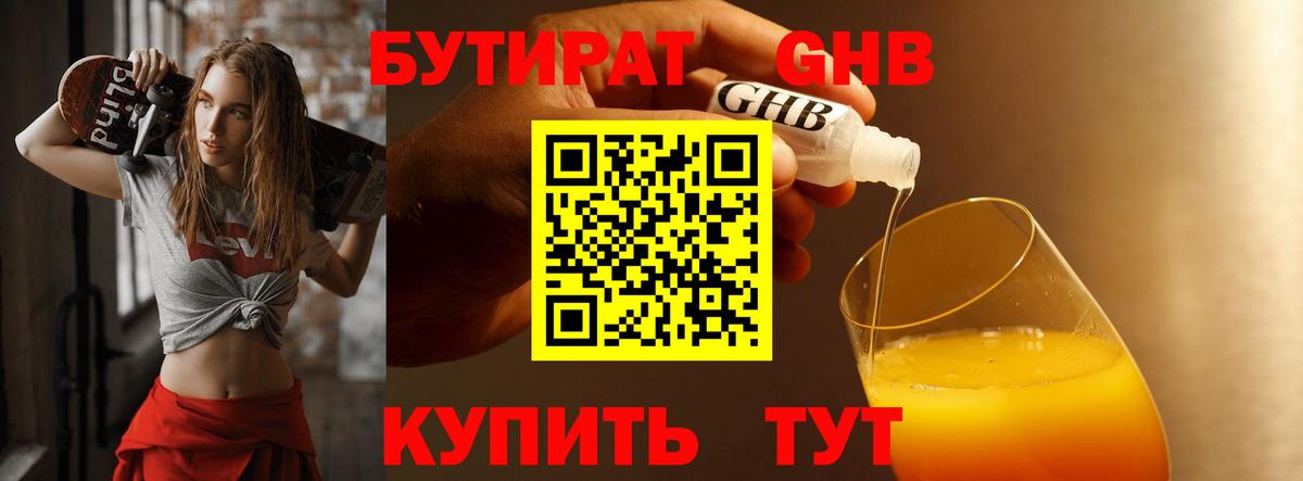Бутират BDO 33% Кизилюрт